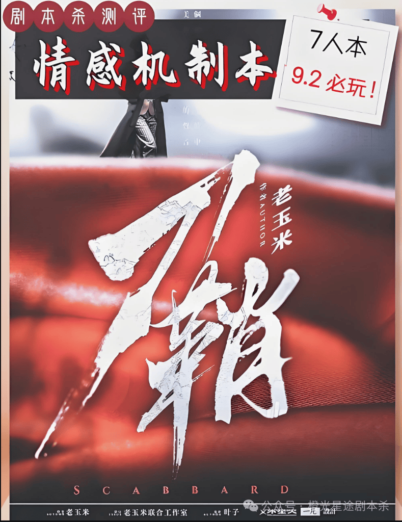 :四大热门剧本类型创作解析与避坑策略澳门新葡京入口2025剧本杀新手指南(图11) :四大热门剧本类型创作解析与避坑策略澳门新葡京入口2025剧本杀新手指南(图11)